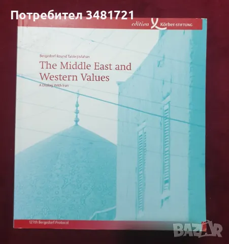 Близкият изток и западните ценности. Диалог с Иран / The Middle East and Western Values, снимка 1