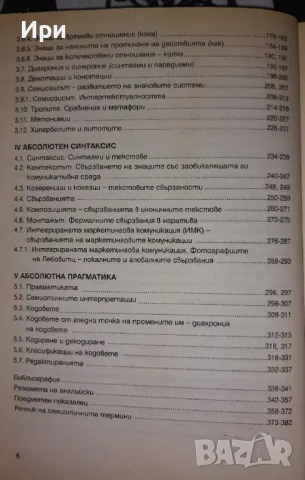 Absolut semiotics, снимка 4 - Специализирана литература - 50156919