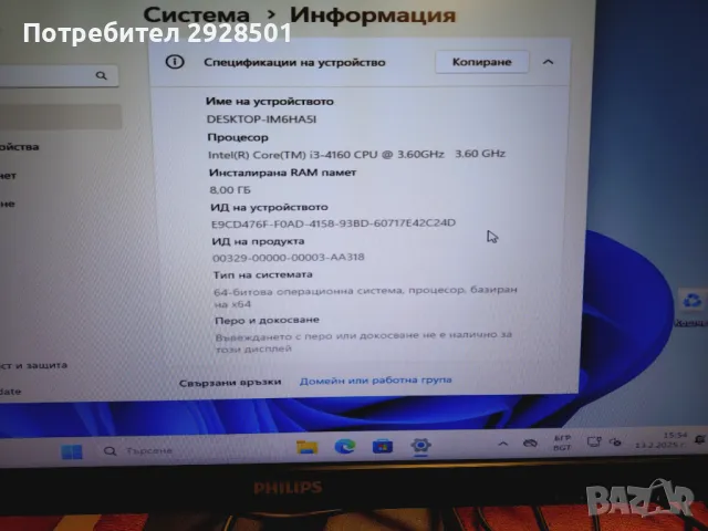 Продавам компютър