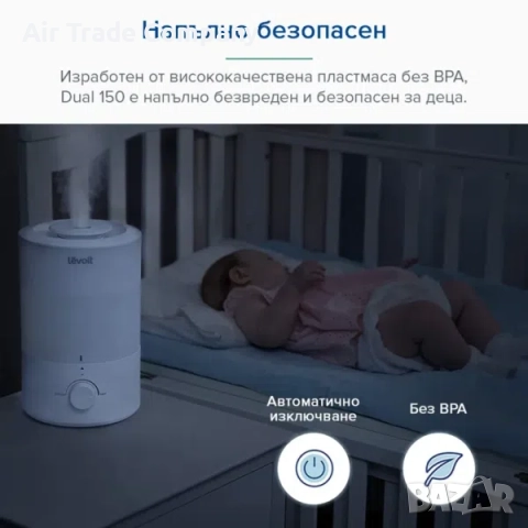 Ултразвуков овлажнител за въздух – Levoit Dual 150, снимка 7 - Овлажнители и пречистватели за въздух - 51722975