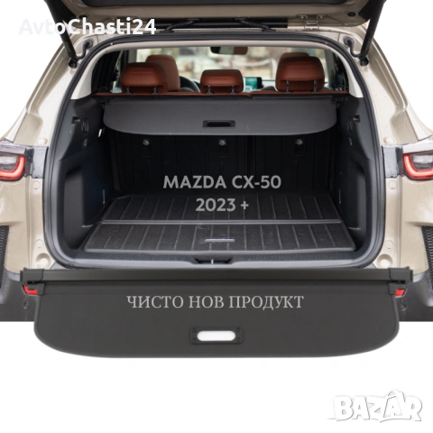 Щора за багажник на Mazda CX-50 2023 + / (НОВА), снимка 3 - Аксесоари и консумативи - 53208987