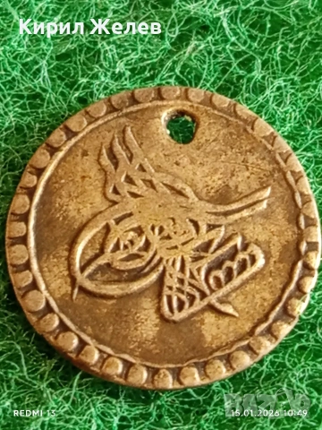 Сребърна монета 5 пара (11)80 Мустафа Турция за КОЛЕКЦИЯ 52607