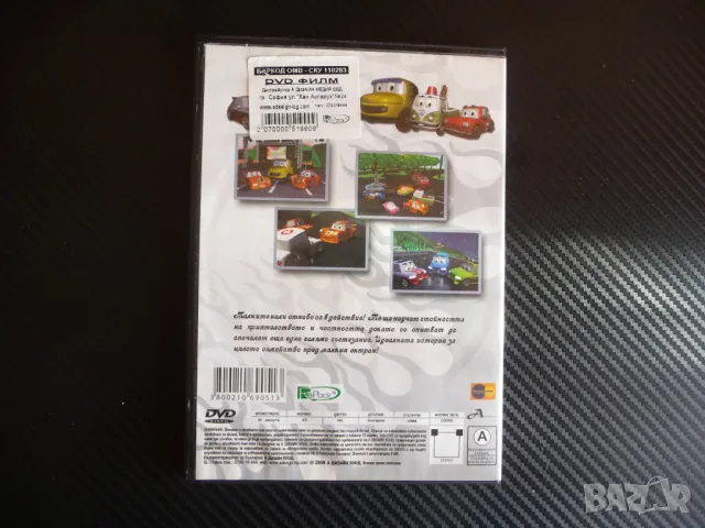Малките коли DVD филм Бързи и изящни колите голямото състезание колички, снимка 3 - Анимации - 47372267