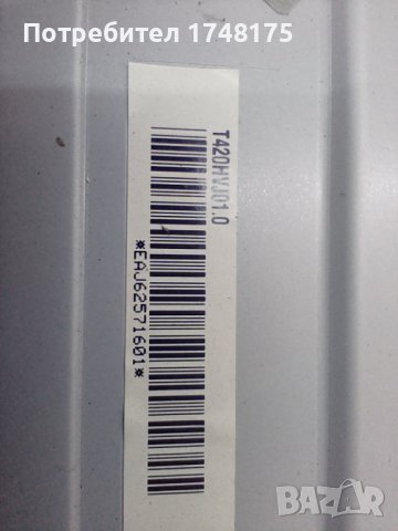  EAX65423701(2.1) REV2.1 и Т420HVJ01.0 от LG 42LB650V, снимка 4 - Части и Платки - 40423676