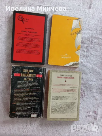 Различни книги, снимка 4 - Други - 50107501