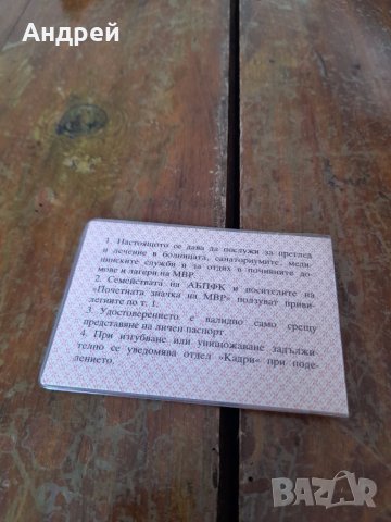 Старо Удостоверение на Пенсионера от МВР, снимка 4 - Други ценни предмети - 41646966