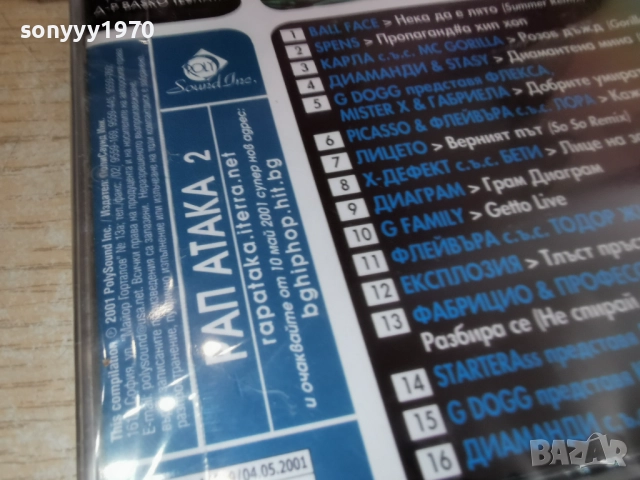 РАП АТАКА 2 ЦД 1112251352, снимка 14 - CD дискове - 52735301