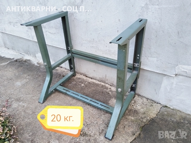 Стара Соц Метална Работна Основа, Работна Маса / 20 кг. , снимка 2 - Антикварни и старинни предмети - 52553451