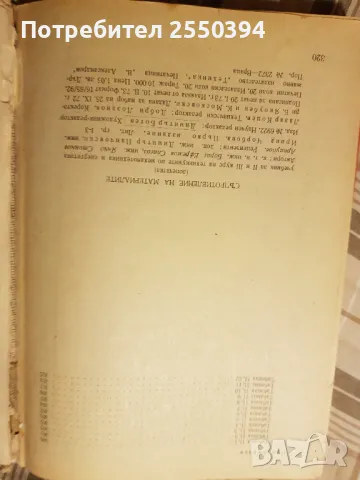 Съпротивление на материалите , снимка 2 - Специализирана литература - 48924234