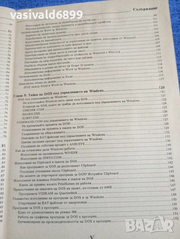 Брайън Ливингстън - Тайните на Уиндоус 3, снимка 8 - Специализирана литература - 53642764