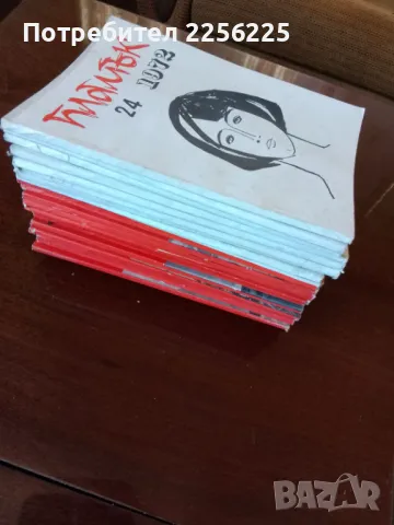 Списание Пламък 1972 г, снимка 4 - Списания и комикси - 48084431