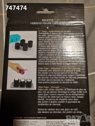 Силиконова форма за бисквитени шотове, снимка 5 - Съдове за готвене - 52681374