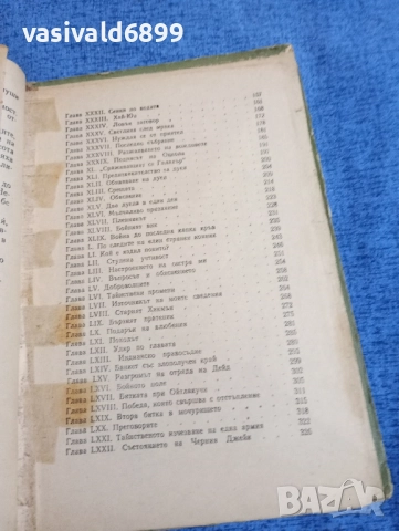 Майн Рид - Оцеола , снимка 6 - Художествена литература - 51791705