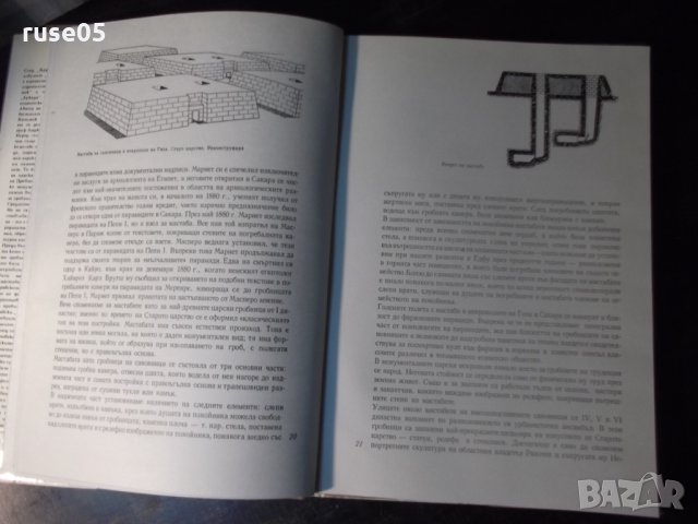 Книга "Пирамиди - К. Михаловски" - 120 стр., снимка 4 - Специализирана литература - 35696083