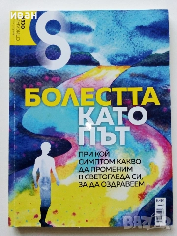 Списание "8" - 2019 / 2018г, снимка 13 - Списания и комикси - 53738054