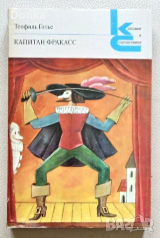 Продаются приключенческие книги и класика на русском языке , снимка 7 - Художествена литература - 41839434