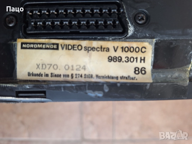 NORDMENDE VIDEO V100 C VHS, снимка 17 - Плейъри, домашно кино, прожектори - 52970118