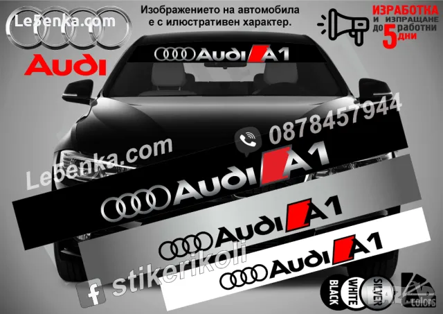 Сенник Audi A8, снимка 2 - Аксесоари и консумативи - 47487214