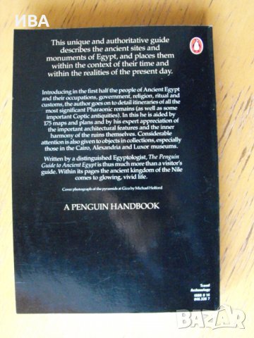 The Penguin Guide to ANCIENT EGYPT. William J. Murnane., снимка 6 - Енциклопедии, справочници - 39624057