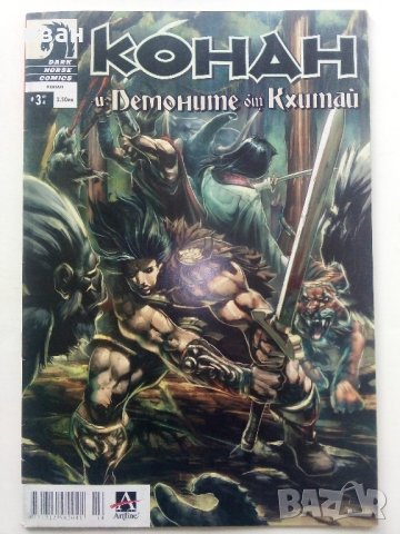 Комикс "Конан и демоните от Кхитай" - 2005г.