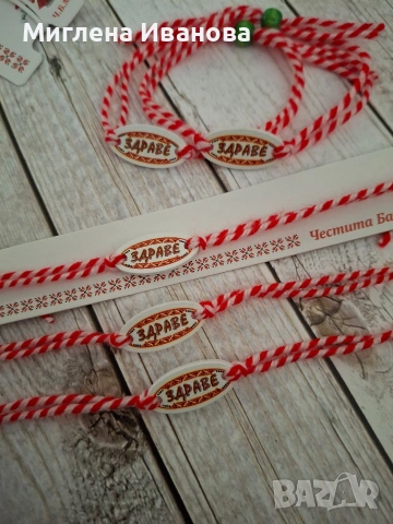 лот мартеници , снимка 10 - Други услуги - 53615959