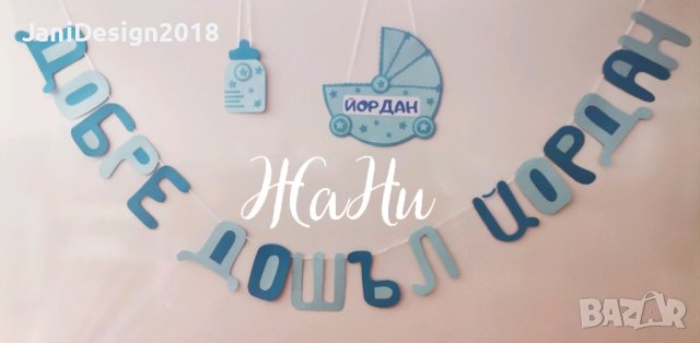 украса За посрещане на новородено бебе у дома , снимка 3 - Други - 44286395