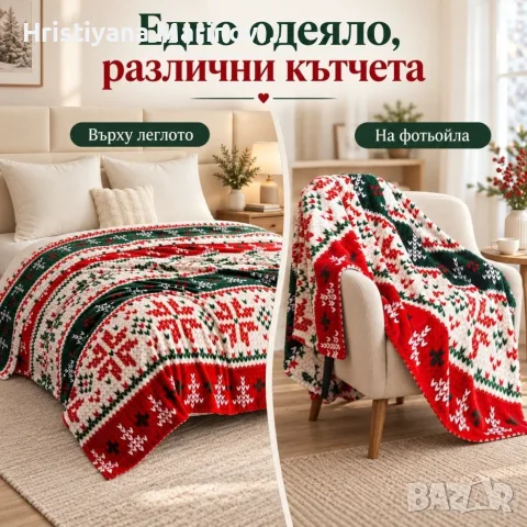 Коледно одеяло 200x220 см – Празничен дизайн в червено и зелено за уютна Коледа, снимка 5 - Олекотени завивки и одеяла - 56142898
