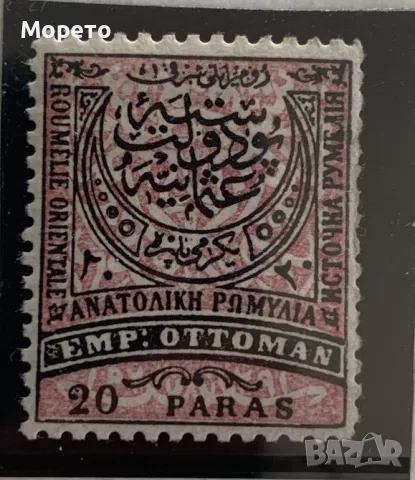 Марка Румелия-1881г(20 пара)-Чиста