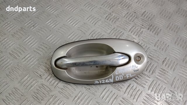 Дръжка врата Kia Carnival 2000г.(предна лява)	