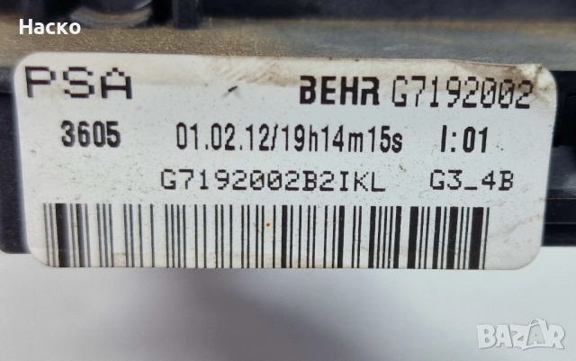 Електрически Радиатор Нагревател Парно Citroen C5 III X7 Ситроен Ц5 2008-2017 G7192002, снимка 4 - Части - 52698795