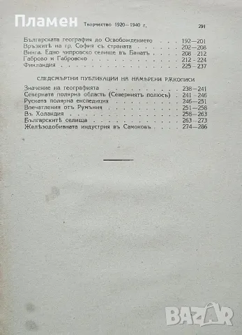 Архивъ за поселищни проучвания. Кн. 3-4 / 1939-1940, снимка 3 - Антикварни и старинни предмети - 50405225