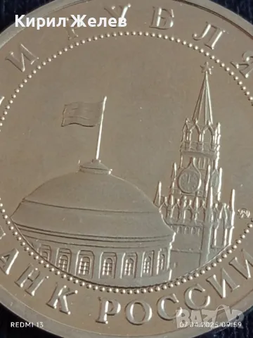 Юбилейна монета 3 рубли 1993г. Русия 50г. От победата в Сталинград за КОЛЕКЦИЯ 48641, снимка 2 - Нумизматика и бонистика - 49789821