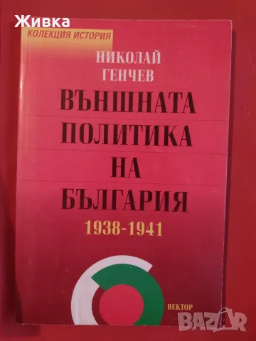 Продавам книги - разнообразни заглавия и жанрове., снимка 16 - Художествена литература - 56106068