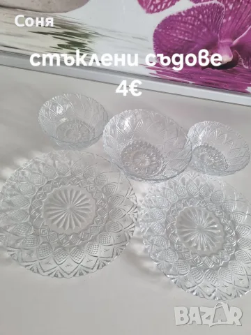 Домашни потреби, снимка 13 - Чаши - 19563044