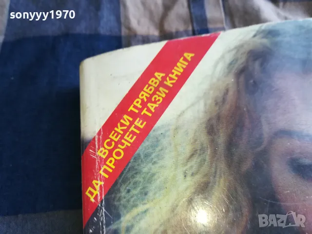 ВЯРА НАДЕЖДА ЛЮБОВ 0805251710, снимка 5 - Художествена литература - 50209034