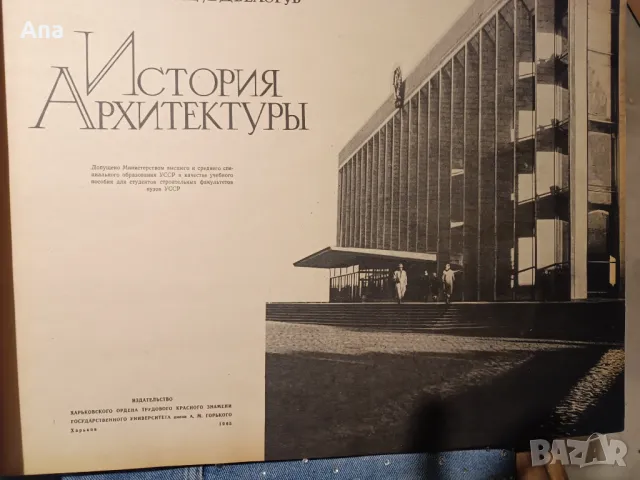 История на архитектурата на руски, снимка 2 - Специализирана литература - 48522654