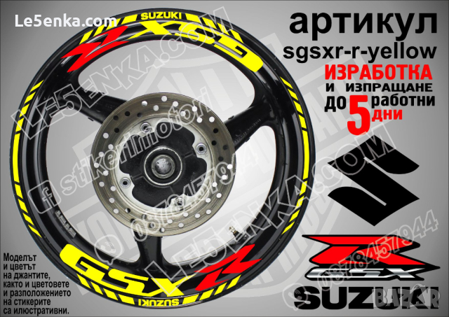 Suzuki GSX R кантове и надписи за джанти sgsxr-r-orange Сузуки, снимка 9 - Аксесоари и консумативи - 39730853