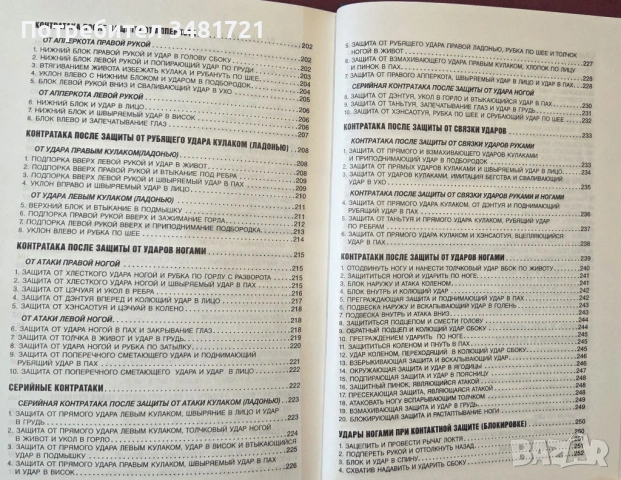 Бойни техники по ушу - илюстриран справочник / Боевые приемы ушу, снимка 5 - Енциклопедии, справочници - 53749976