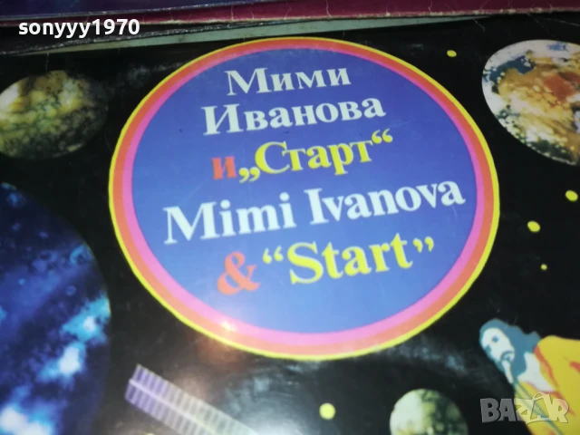 МИМИ ИВАНОВА И СТАРТ-ПЛОЧА 1006251058, снимка 8 - Грамофонни плочи - 50613110