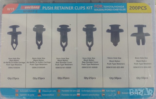 Комплект щипки за кори тапицерия за автомобил 200 броя, снимка 2 - Аксесоари и консумативи - 41018326