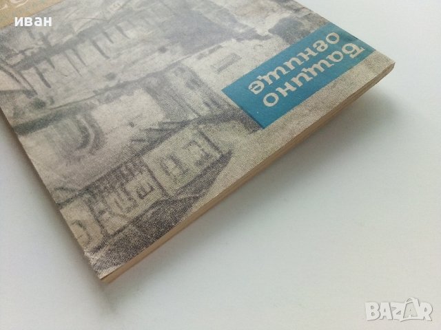 Несебър - Димитър Михайлов - 1965г. , снимка 9 - Енциклопедии, справочници - 41943499
