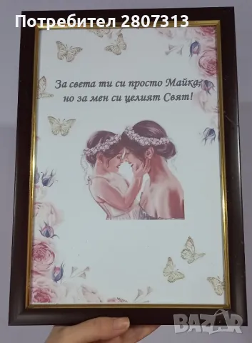 Персонализирана рамка , снимка 4 - Подаръци за жени - 49216458