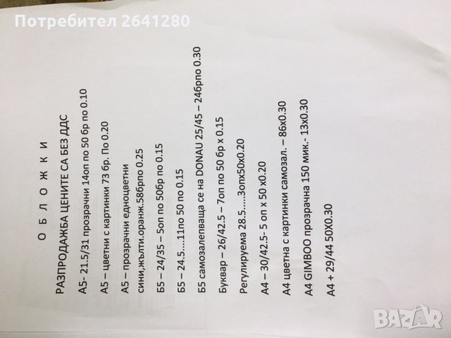 подвързии за учебници по 0.20, снимка 5 - Ученически пособия, канцеларски материали - 28508947