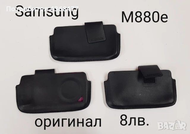Оригинални калъфи за SAMSUNG i8910, SAMSUNG M880e, S5130, i9000, SAMSUNG POP, снимка 2 - Калъфи, кейсове - 50879621