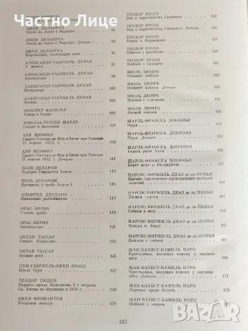 Книга Френска Живопис XIX век Издание на Ермитажа от 1971 г , снимка 8 - Художествена литература - 50377696