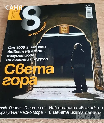 Ретро списания,,ОСЕМ",по4,50€ броя, снимка 3 - Колекции - 53240184