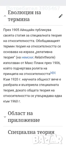 АЙНЩАЙН Теория на относителността, снимка 6 - Специализирана литература - 55539548