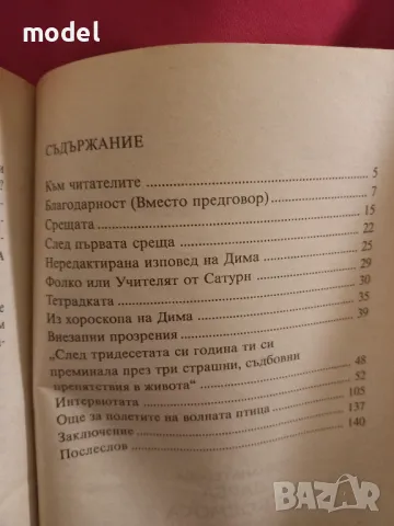 Дарба от космоса - Юлиана Гигова, снимка 3 - Други - 49168266