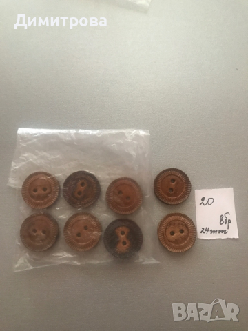 Кожени копчета N 20
