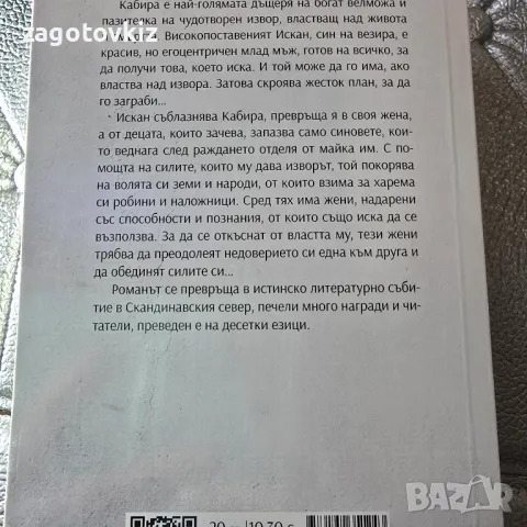 Мария Турчаниноф трилогия Хрониките на Червеното абатство , снимка 4 - Художествена литература - 49694321